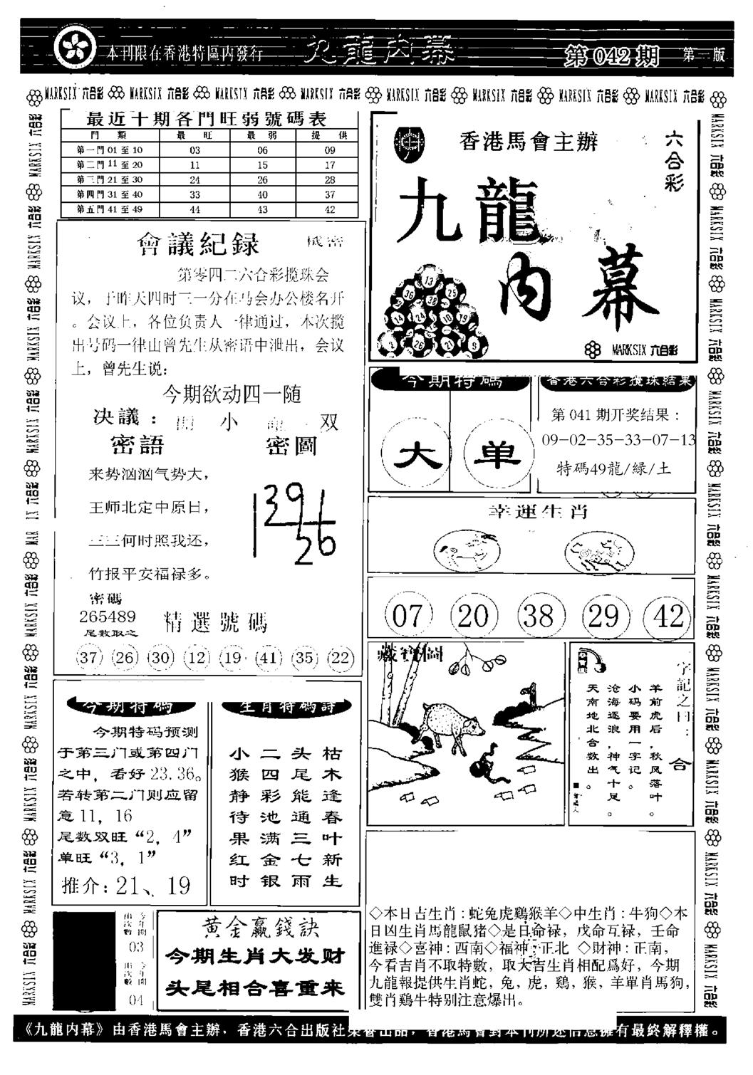 九龙内幕A-42