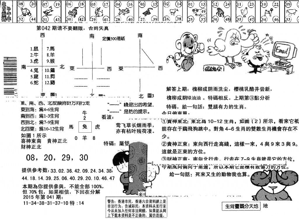 另版澳门足球报-42