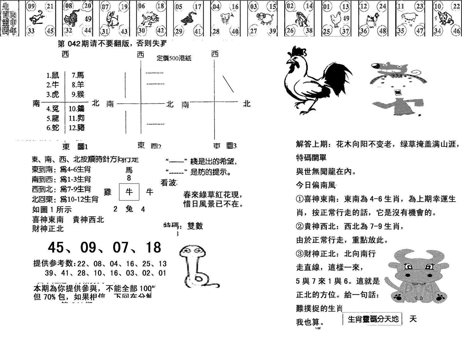 正版澳门足球报-42