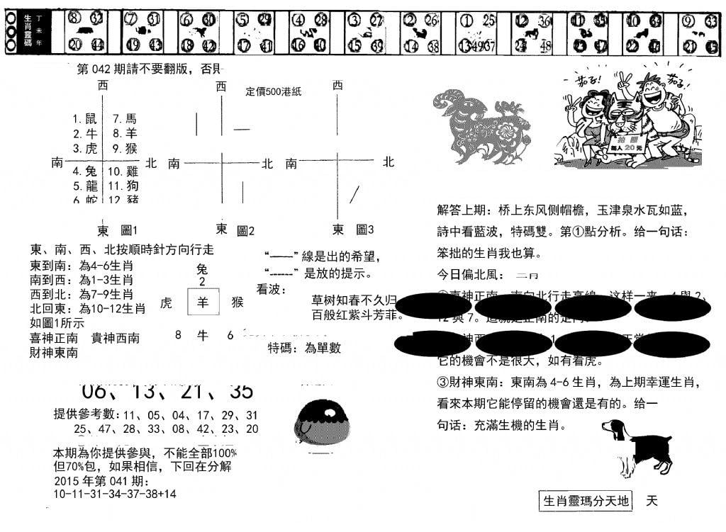 澳门足球报(黑圈)-42