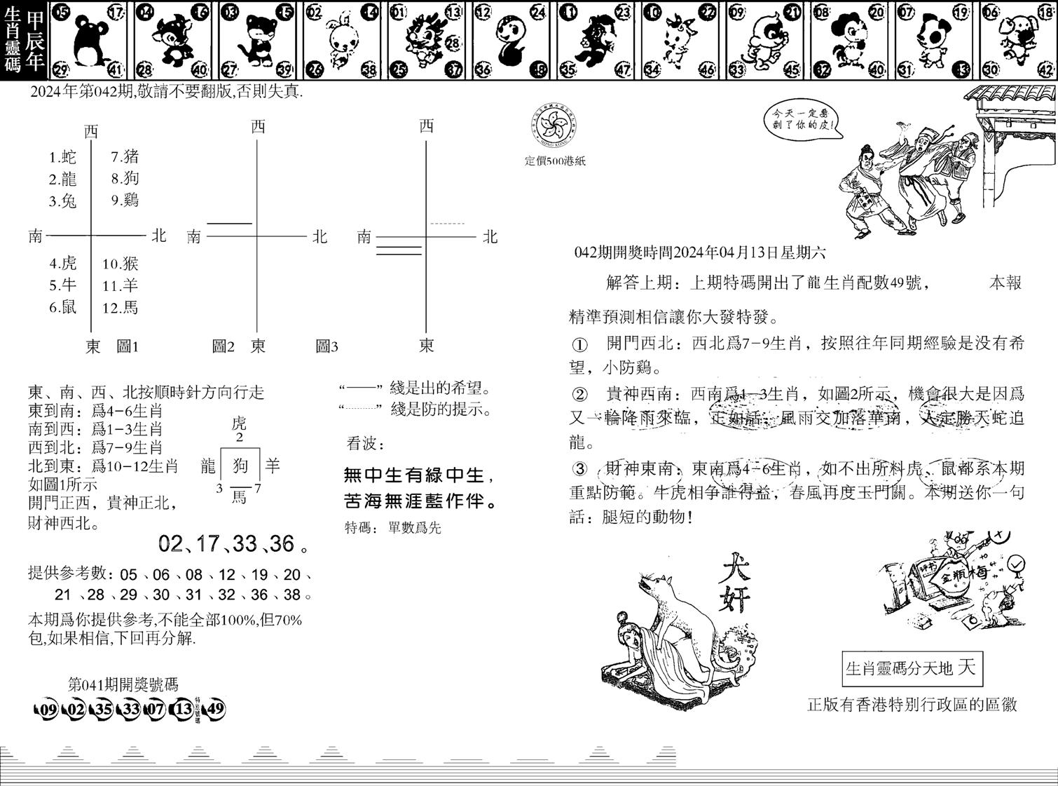 香港足球报-42