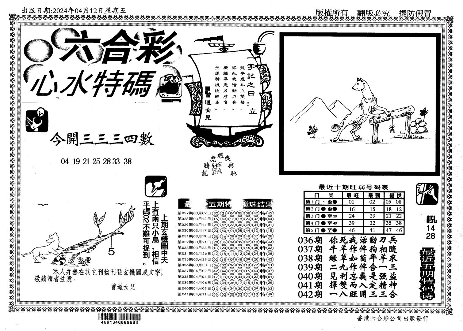 新特码心水-42