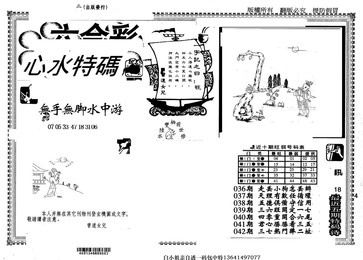 另版心水特码(早图)-42