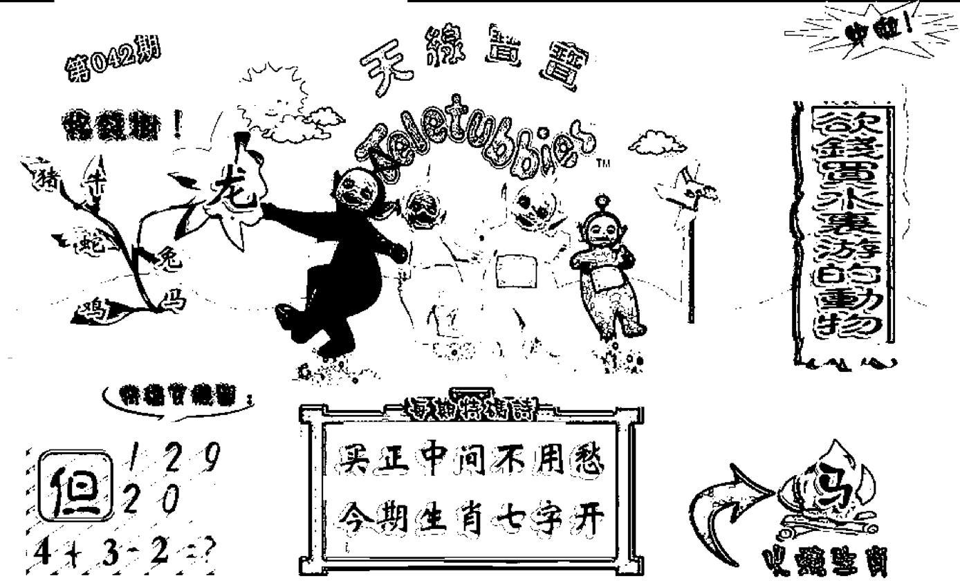 天线宝宝C(早图)-42