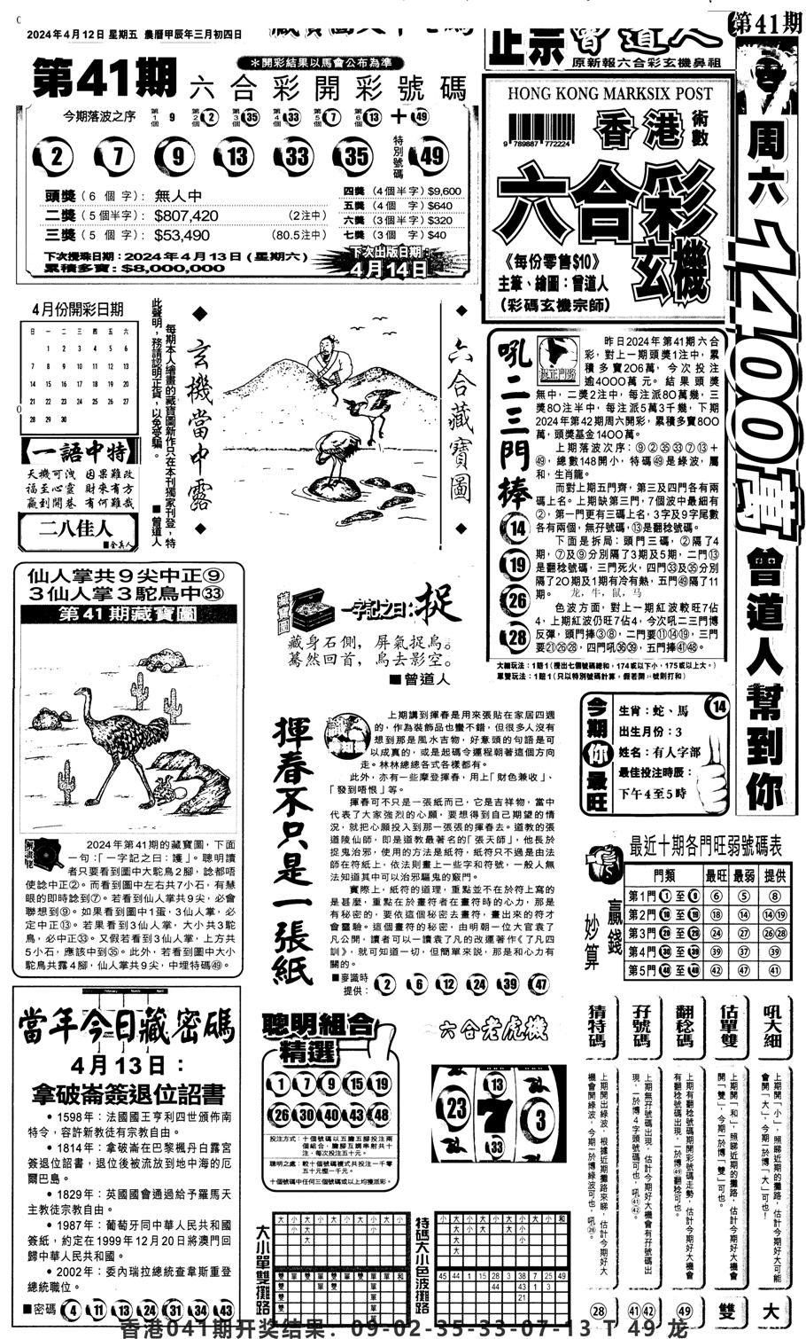 新报跑狗1-42