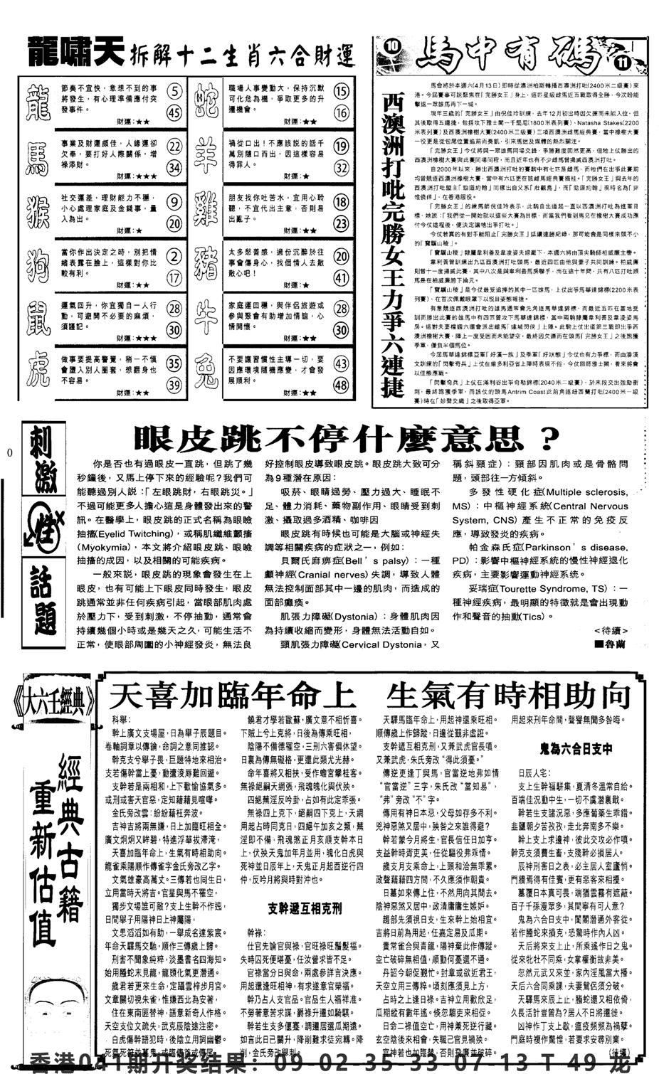 新报跑狗2-42