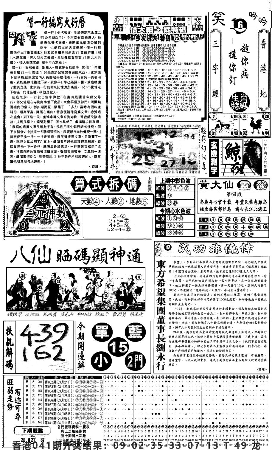 新报跑狗3-42