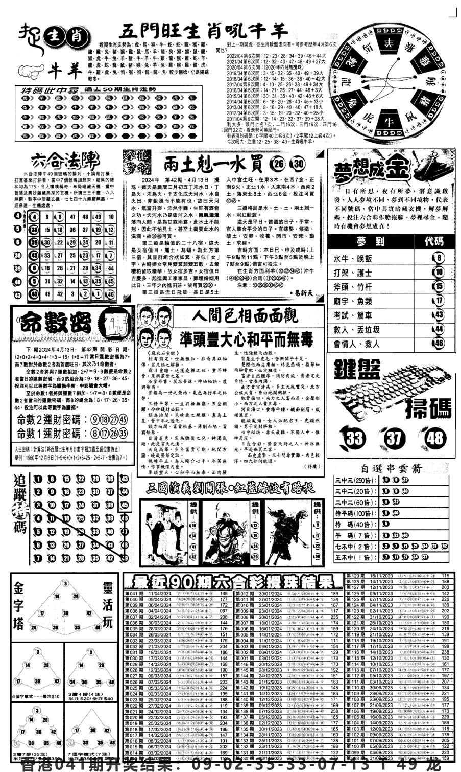 新报跑狗4-42