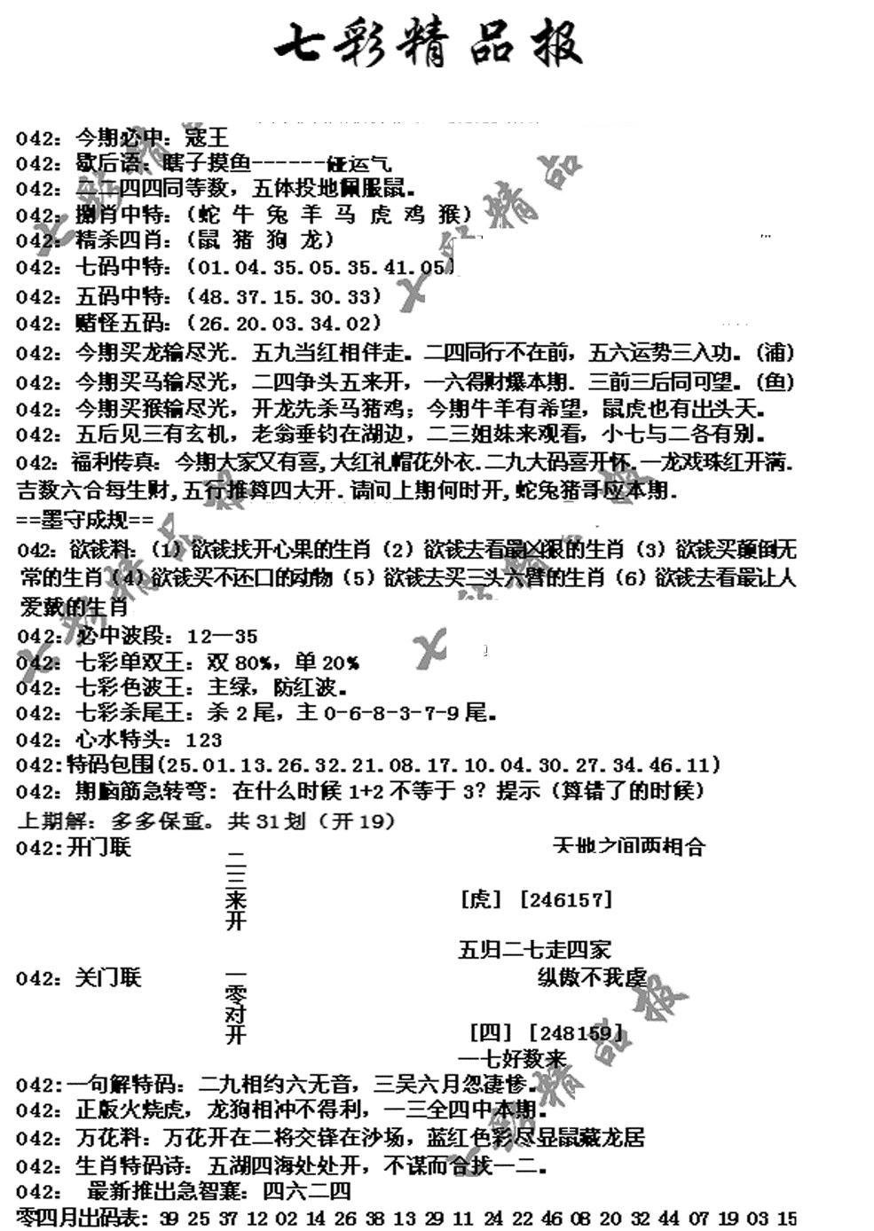 七彩精品报(新图)-42