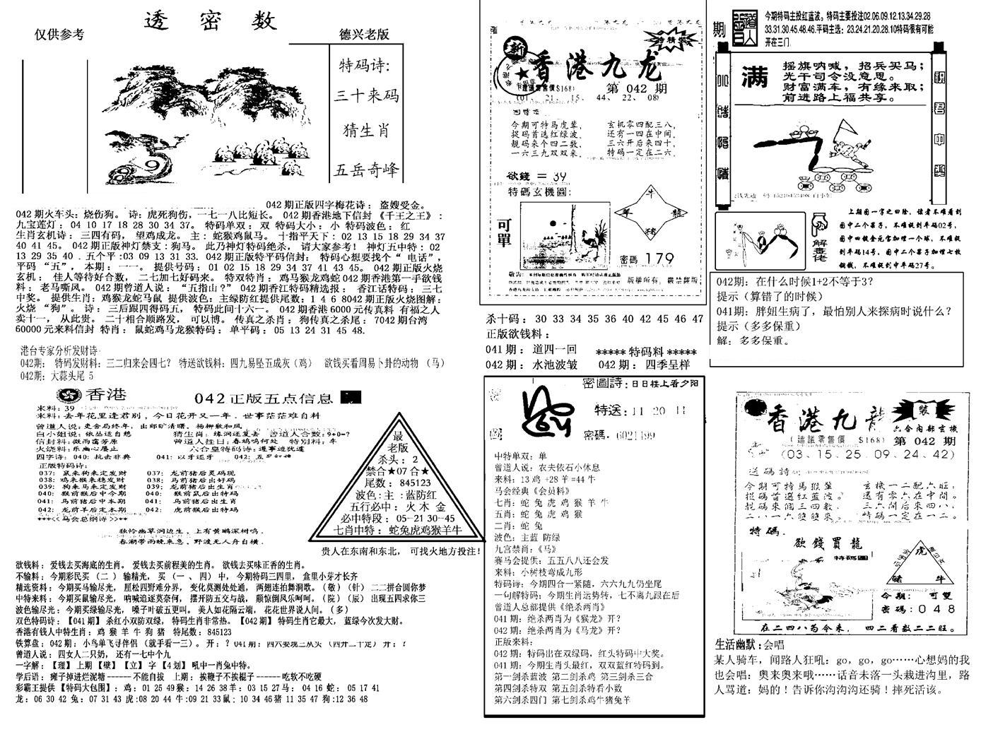 另新透密数A(新)-42