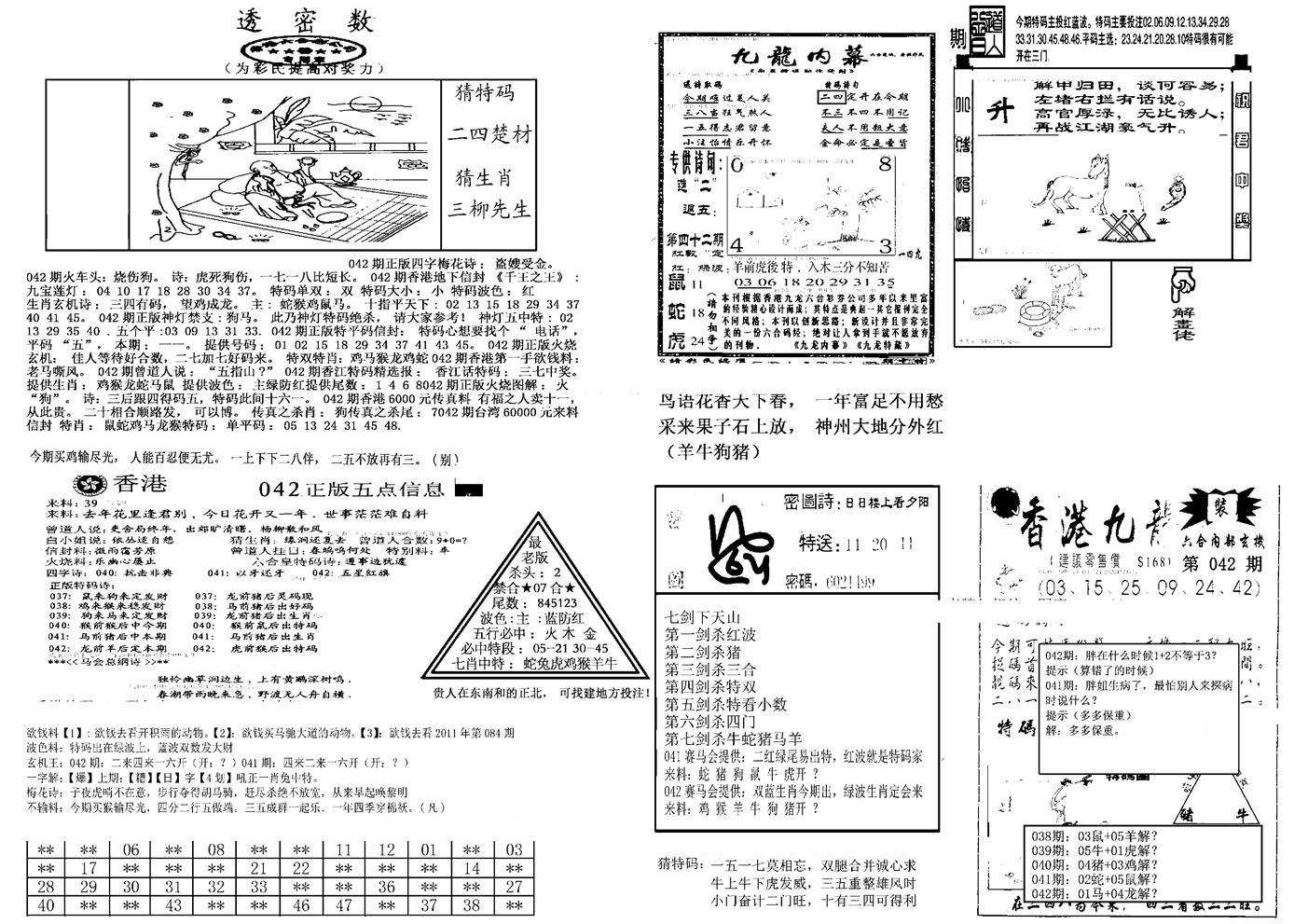 另新透密数B(新)-42