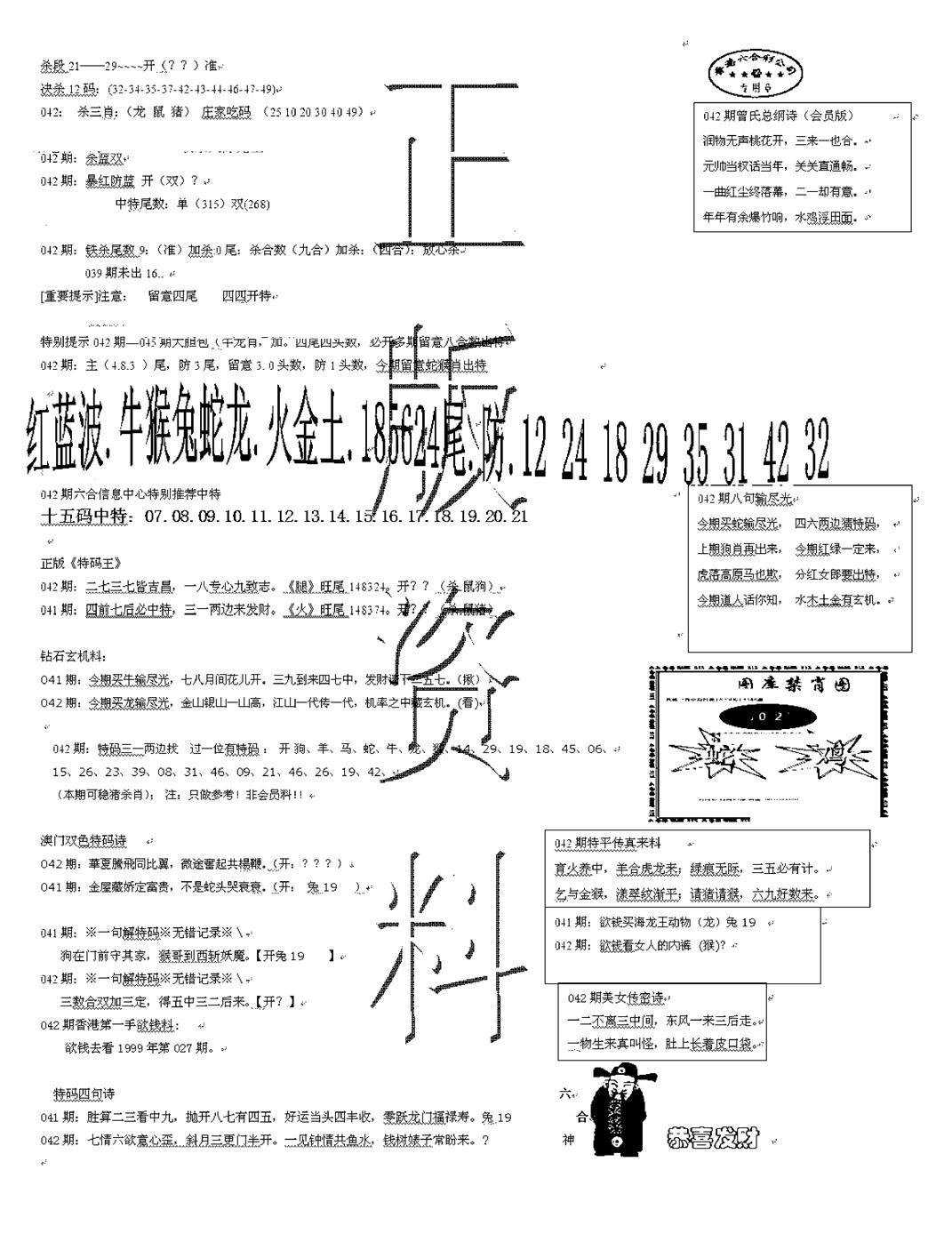 正版资料-42