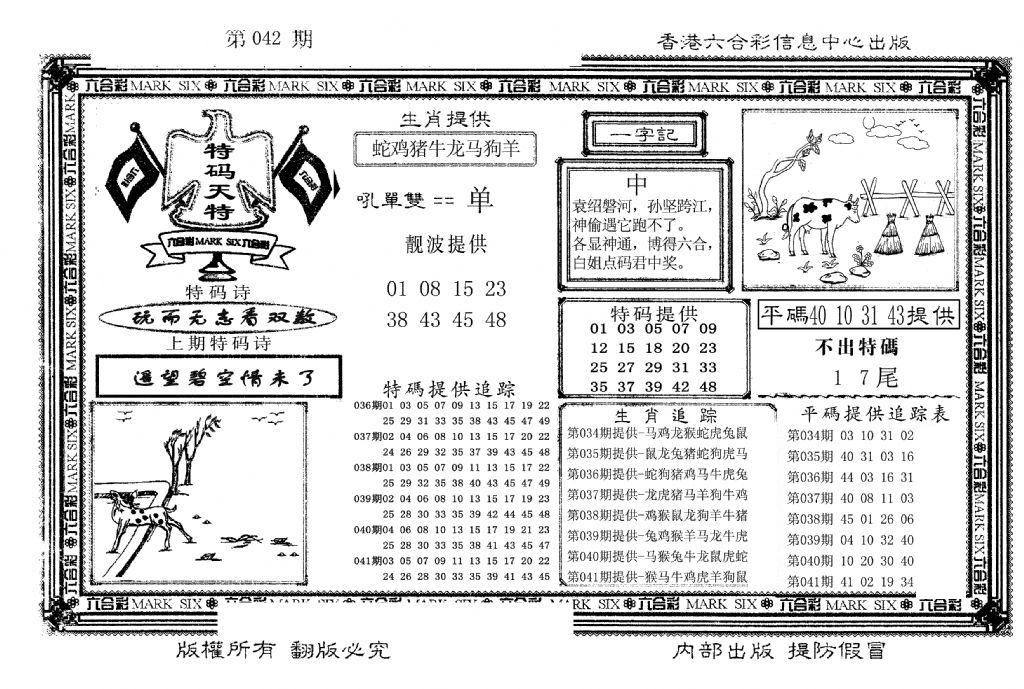 特码天将(新图)-42