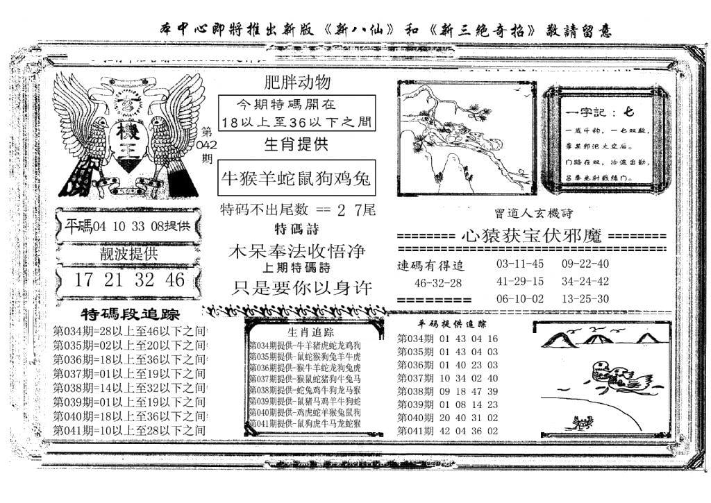 玄机王(新图)-42