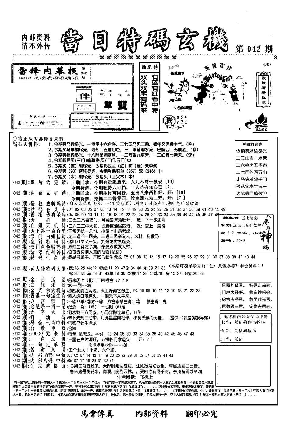 另当日特码玄机A版-42