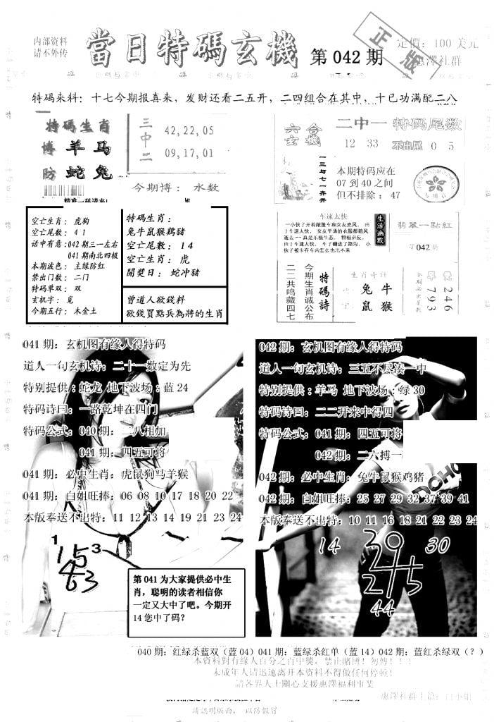 另当日特码玄机A版-42