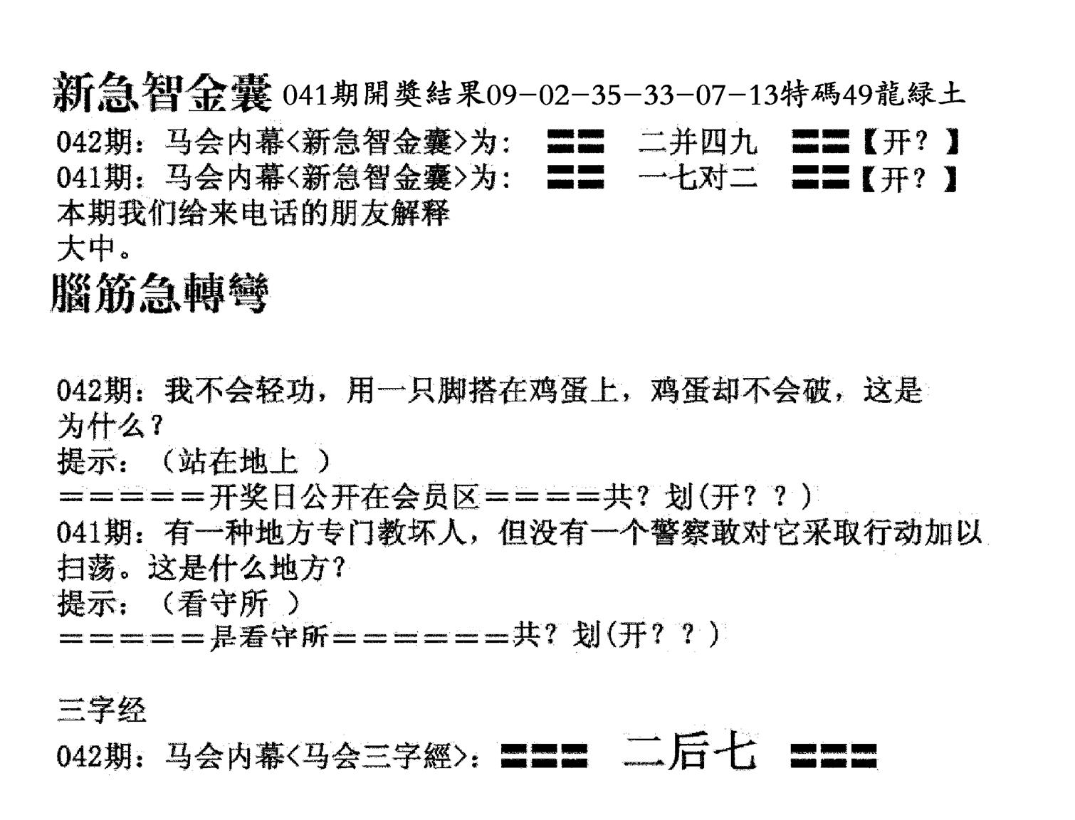 新急智金囊-42