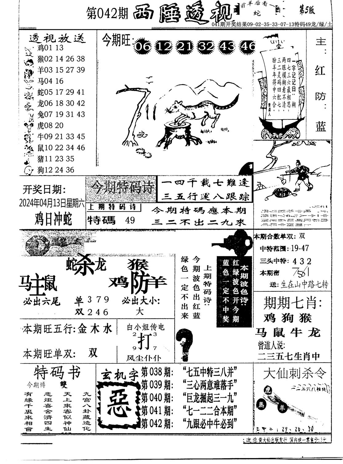 广东西陲透视(新报)-42