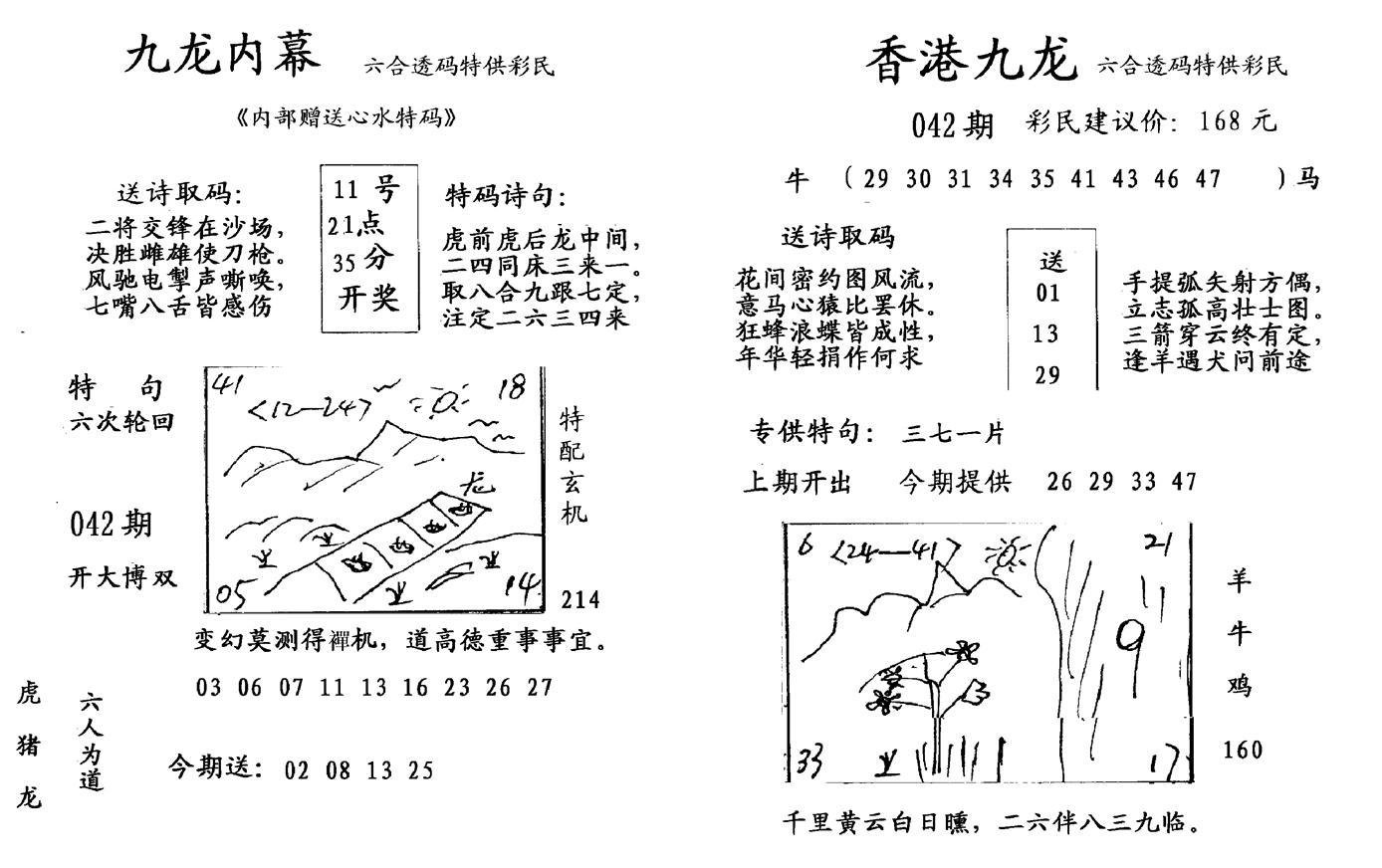 九龙内幕-开奖报(早图)-42