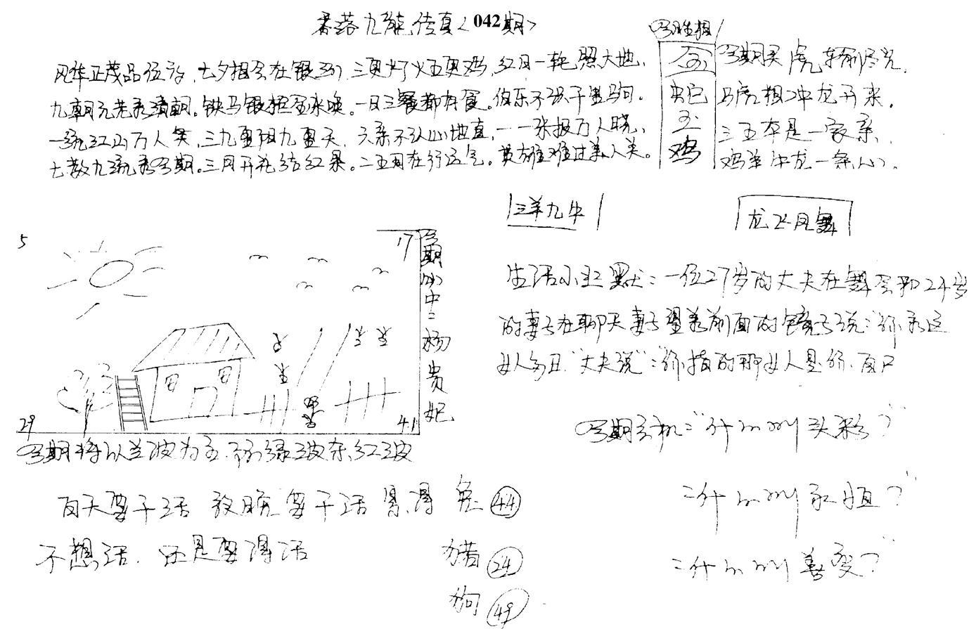 手写九龙内幕(早图)-42