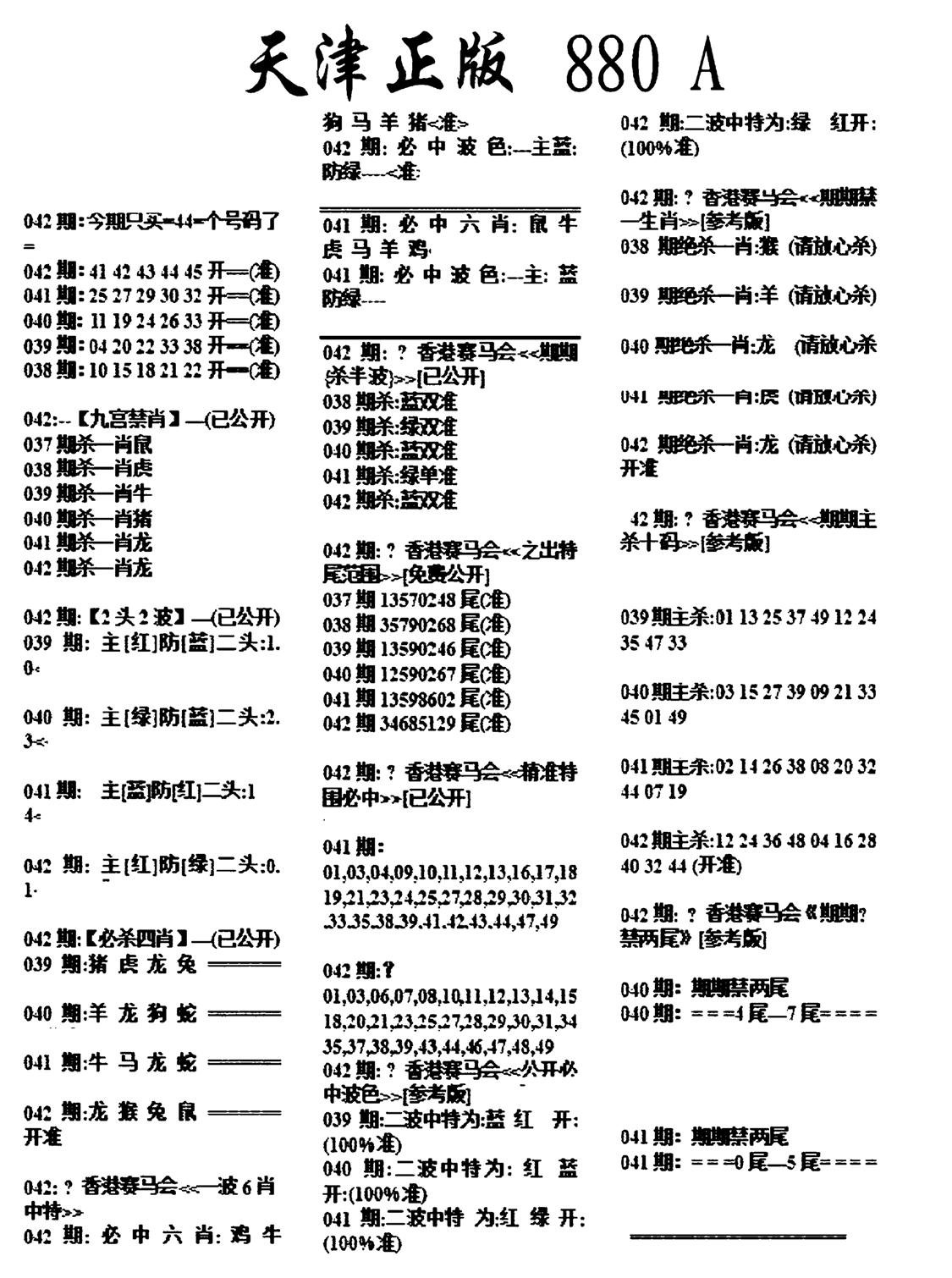 天津正版880A-42