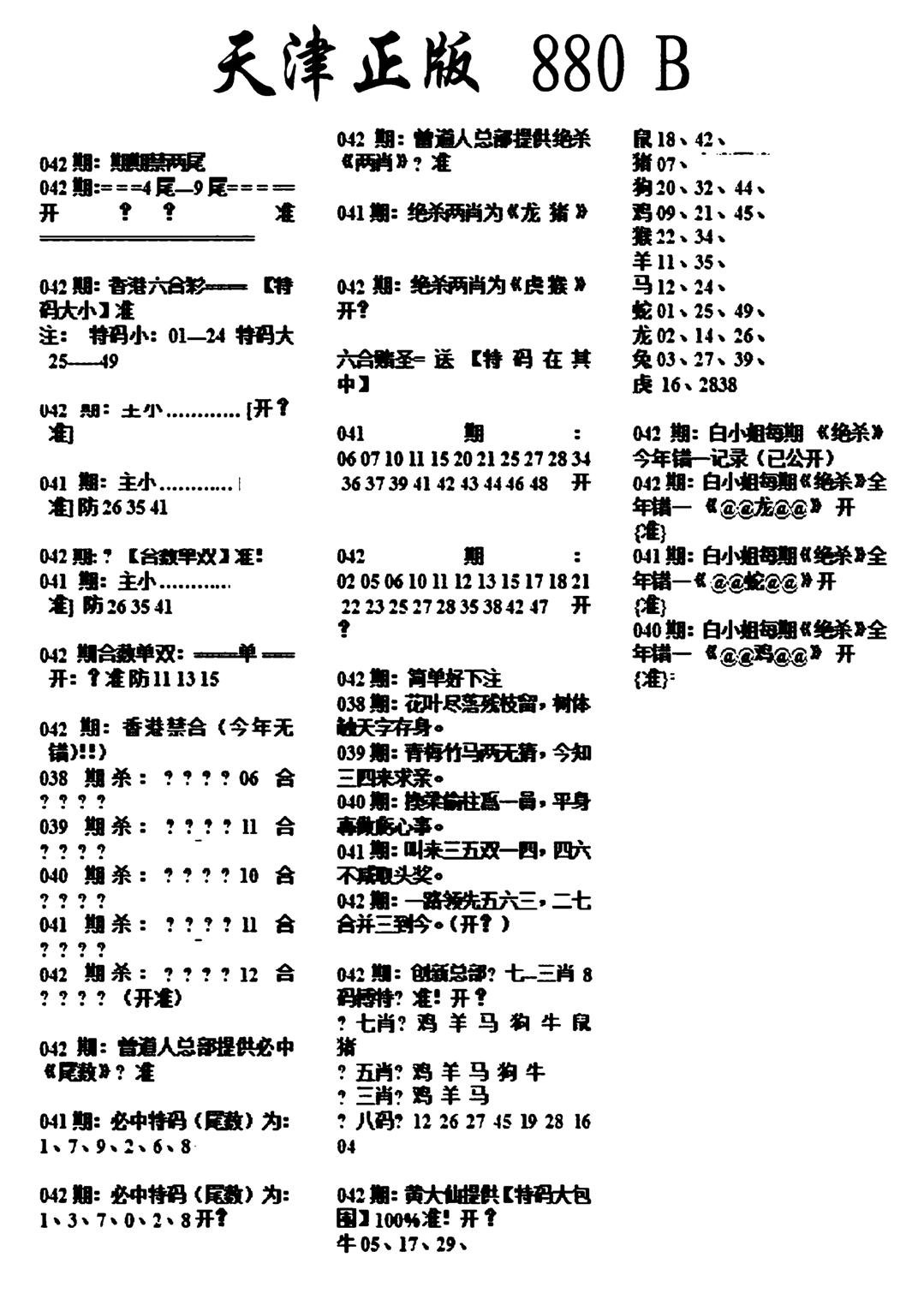 天津正版880B-42