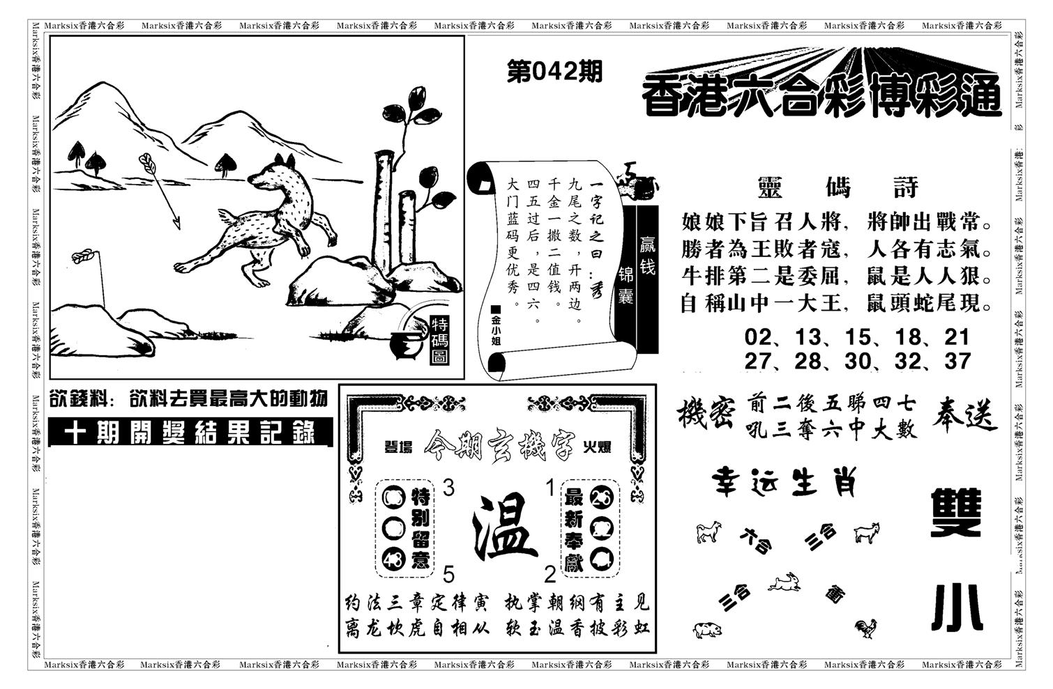 白小姐博彩绝密A(新图)-42