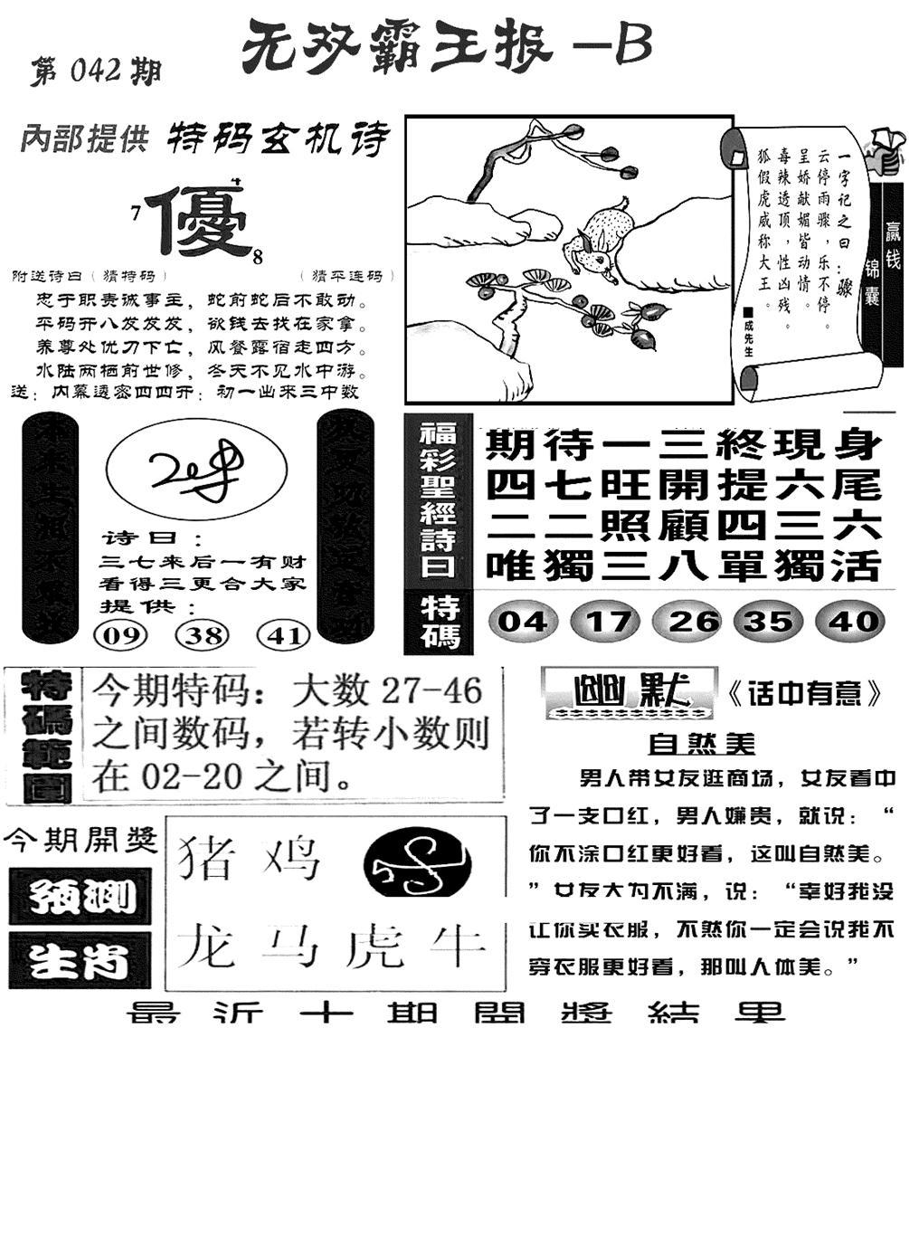 无双霸王报B(新图)-42