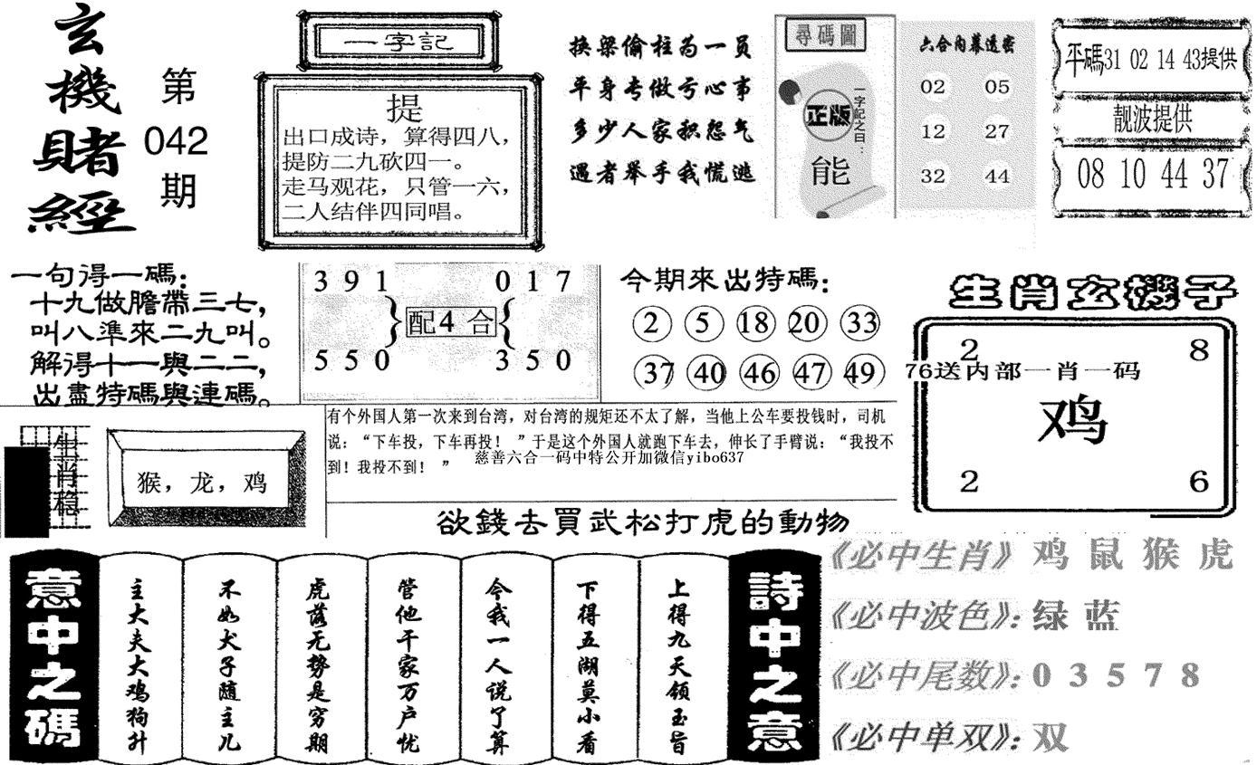 玄机赌经(新图)-42