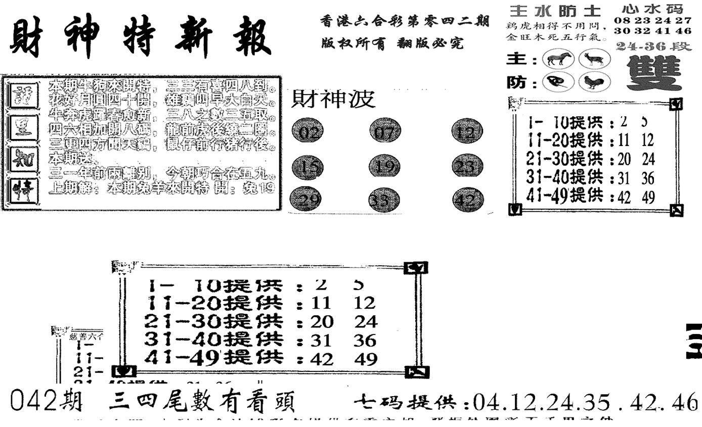 财神特新报(新图)-42