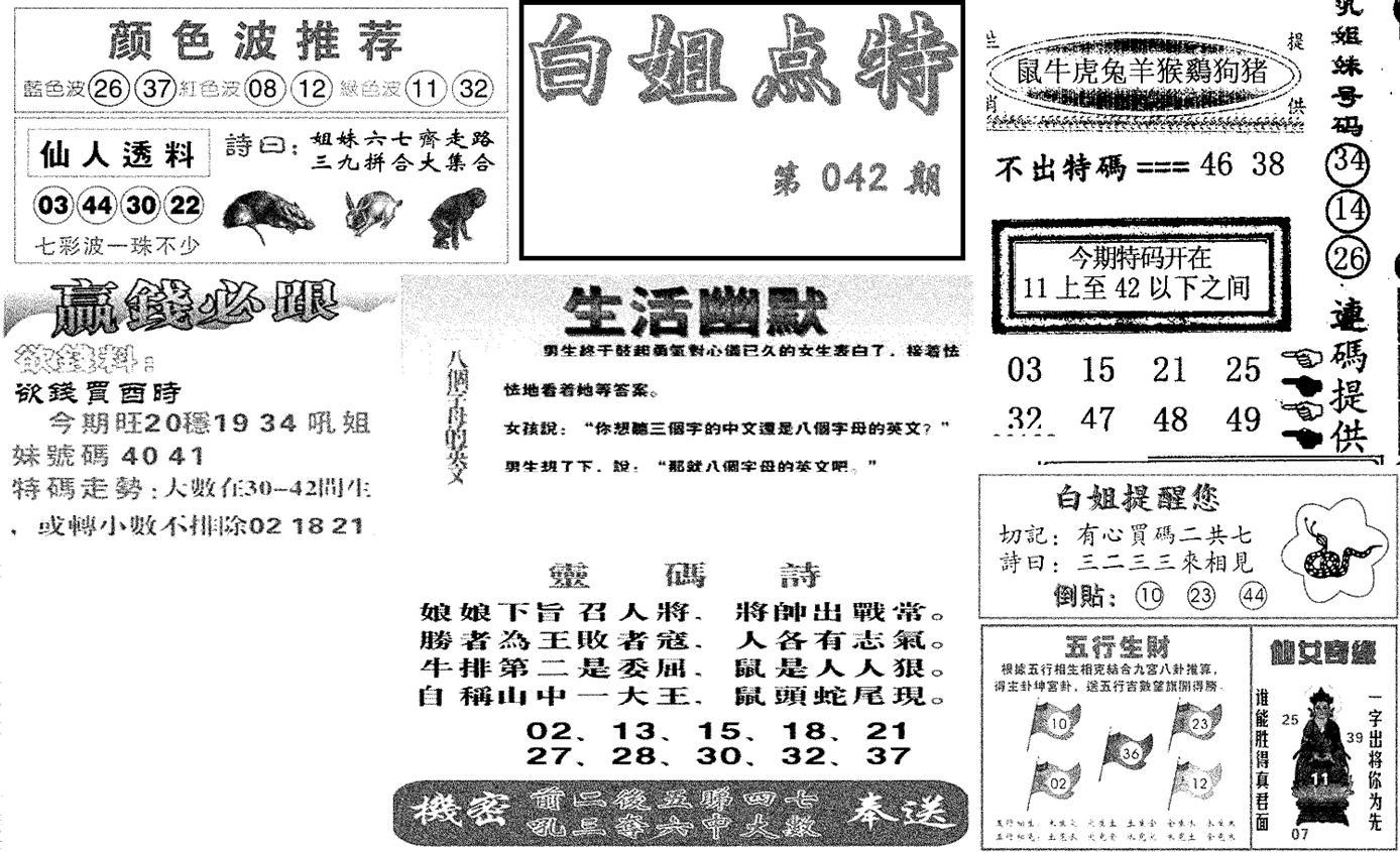 白姐点特(新图)-42