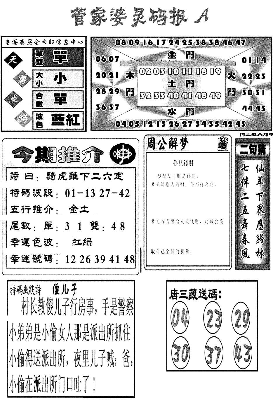 管家婆灵码报A(新图)-42