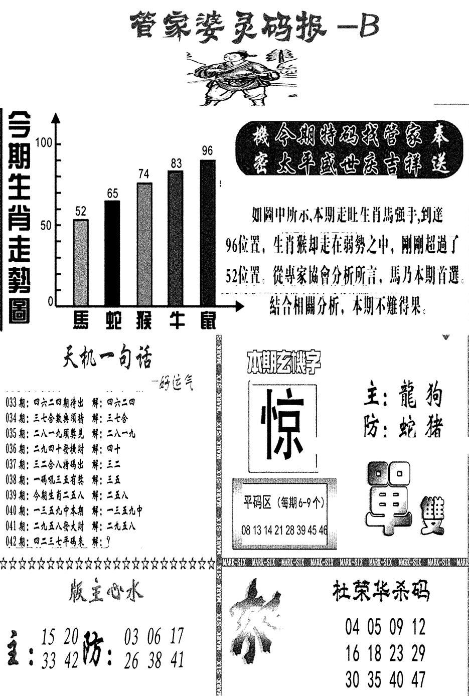 管家婆灵码报B(新图)-42