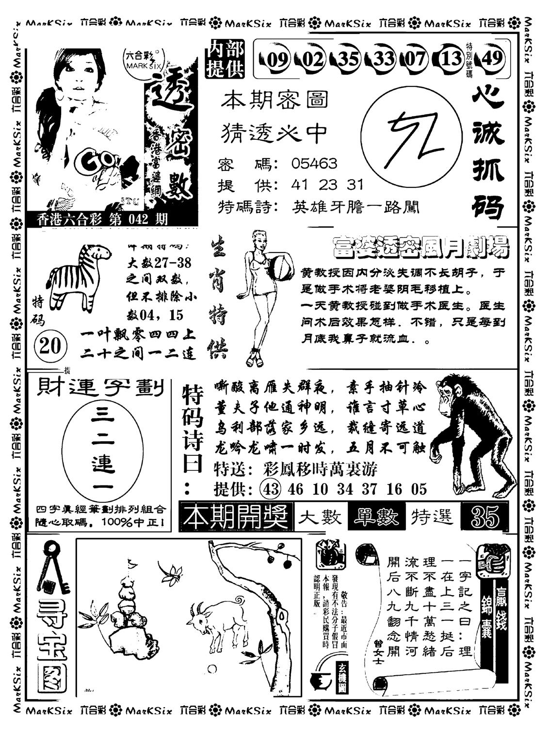 富婆透密数(新料)-42