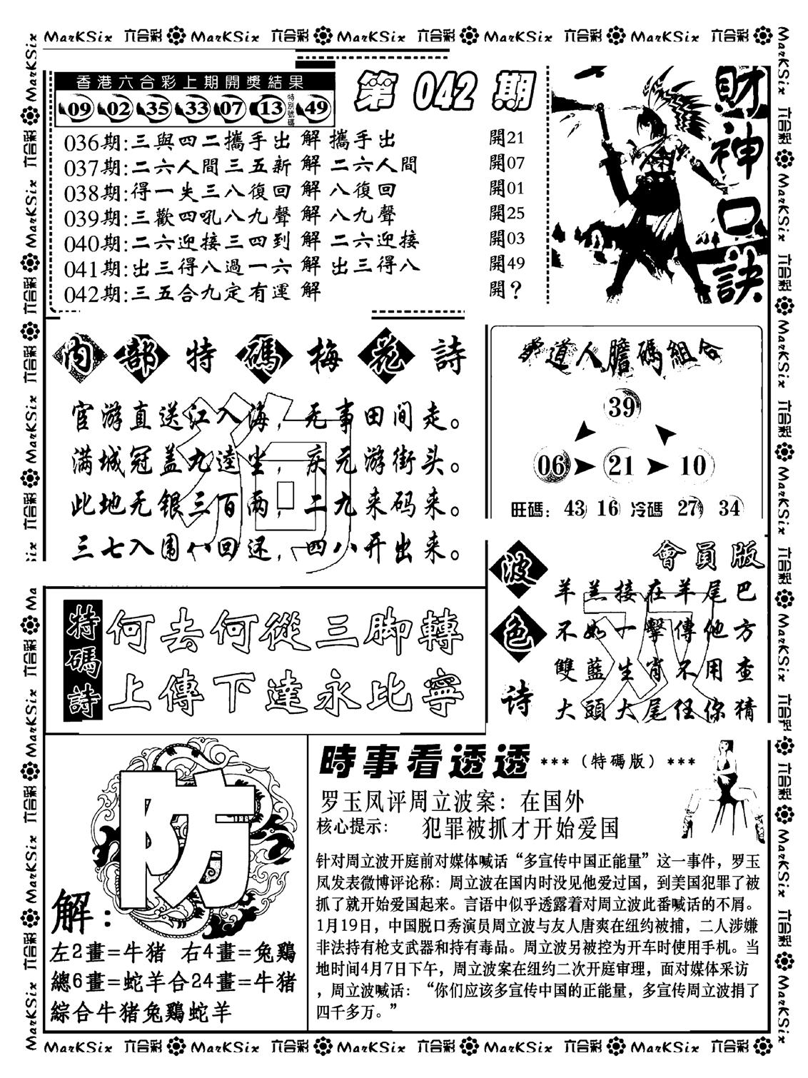 财神码报(新料)-42