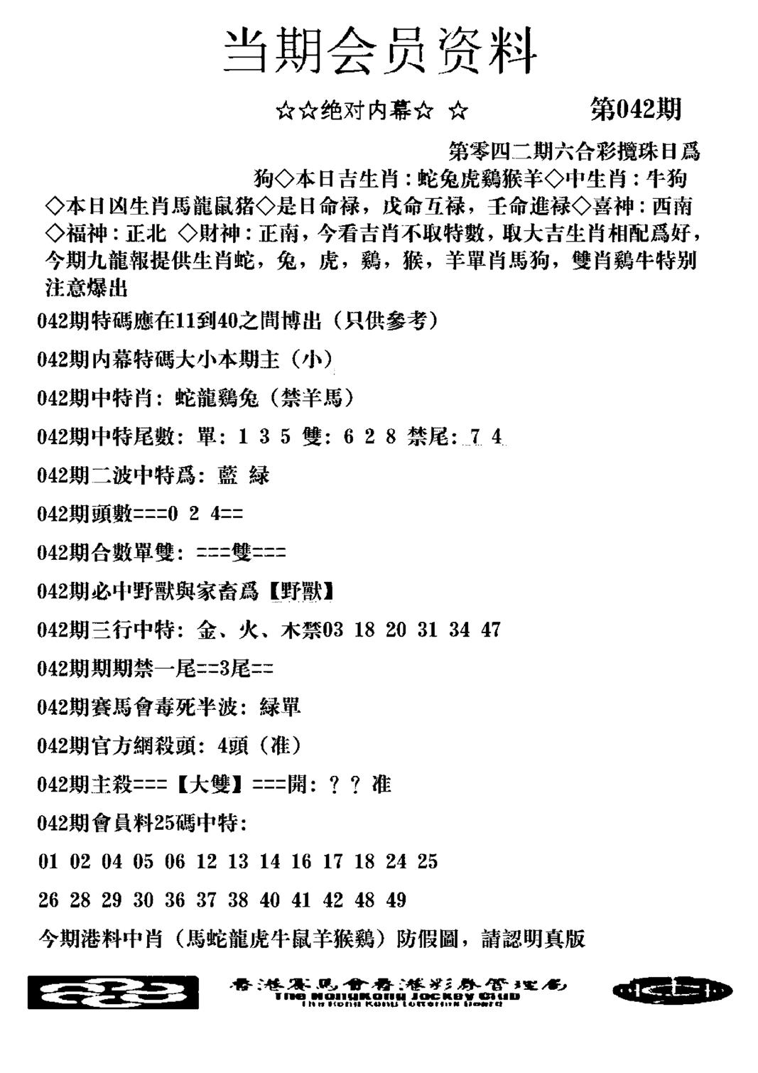 当期会员资料图(新料)-42