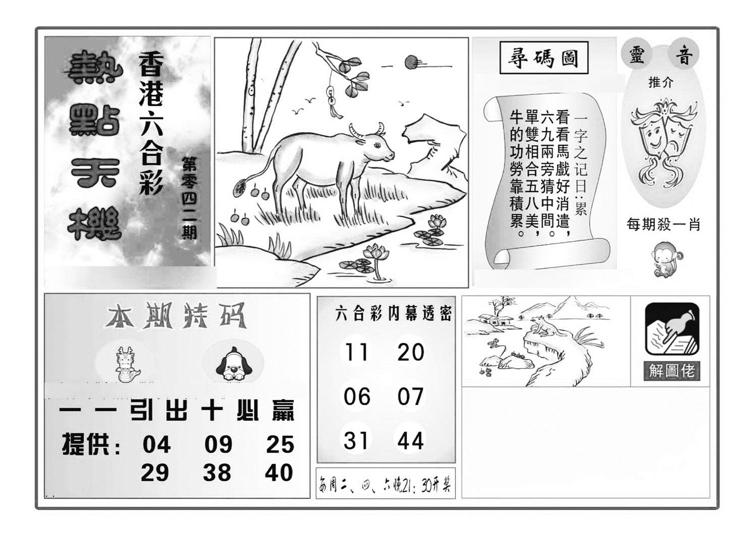 热点天机(特准)-42