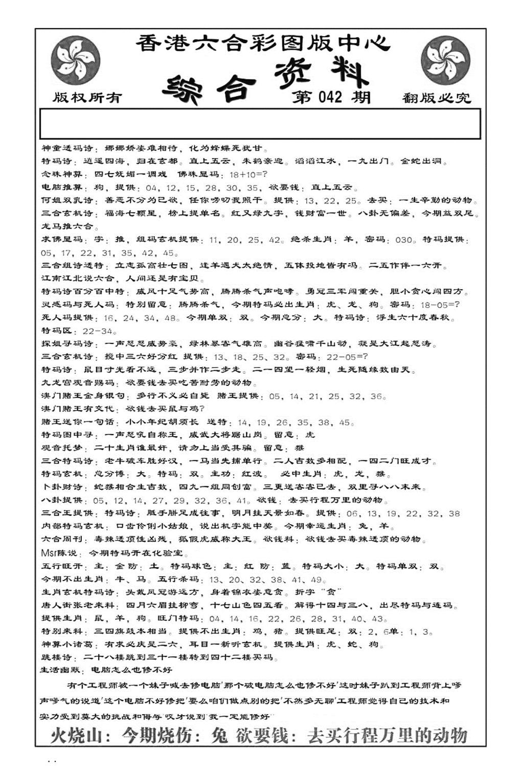 内部综合资料(特准)-42