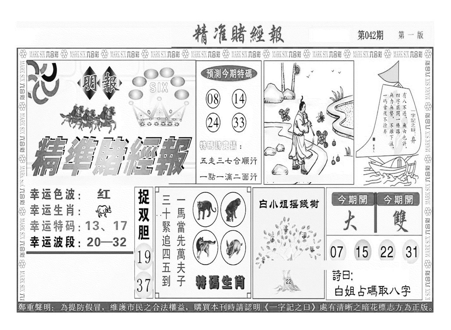 精准赌经报A（新图）-42