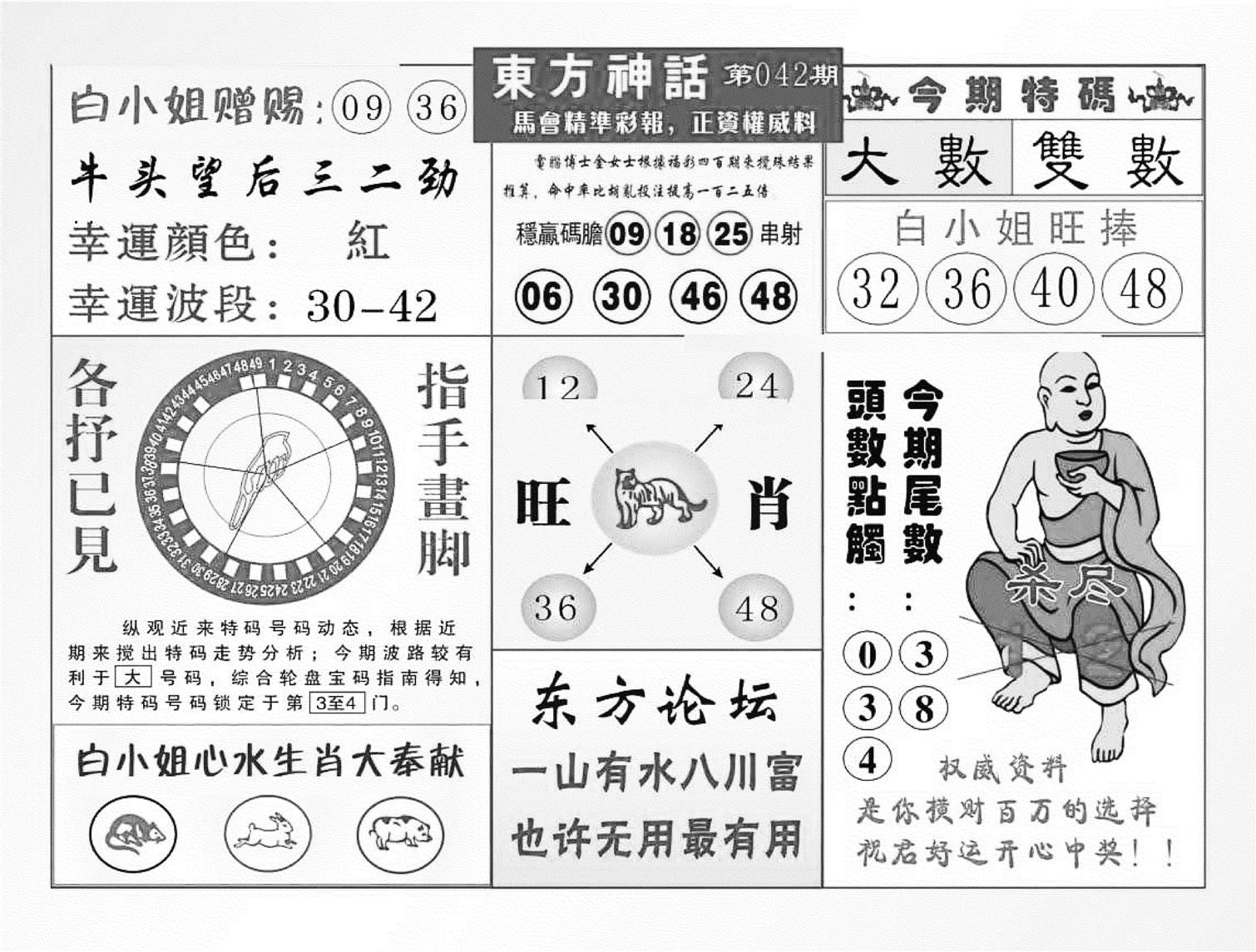 东方神话（新图）-42