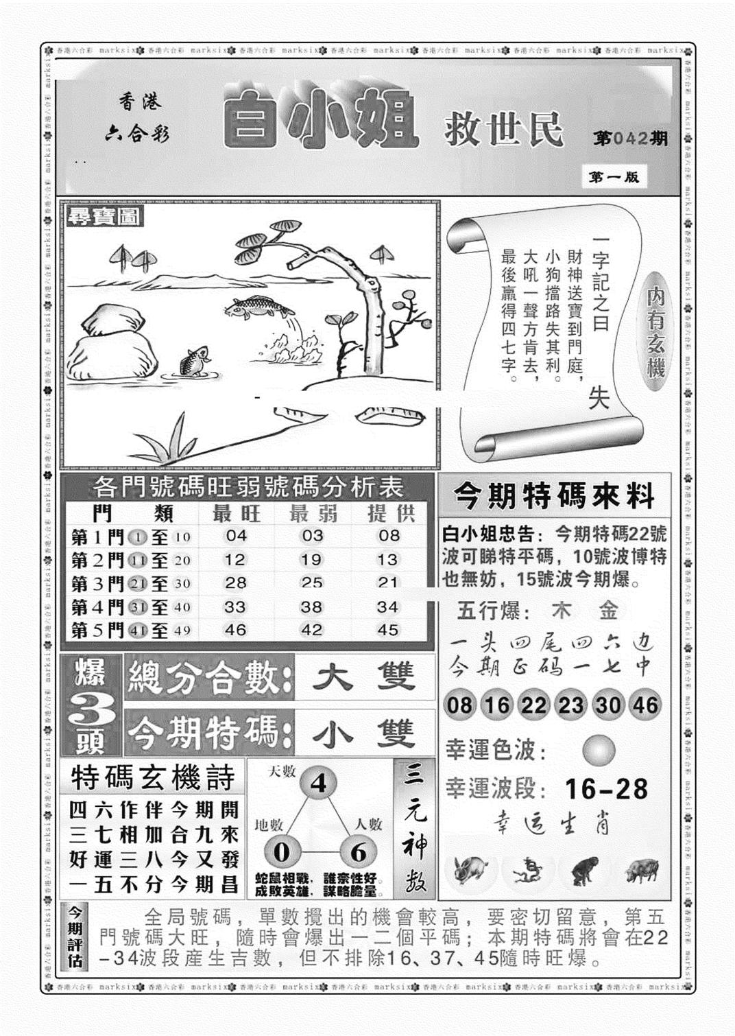 白小姐救世民A（新图）-42