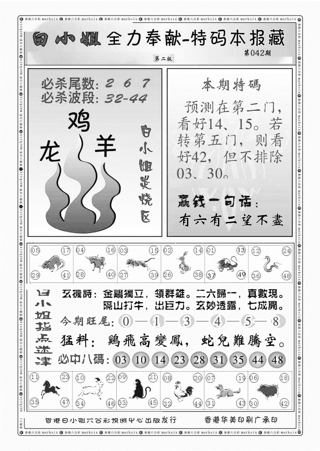 白小姐救世民B（新图）-42