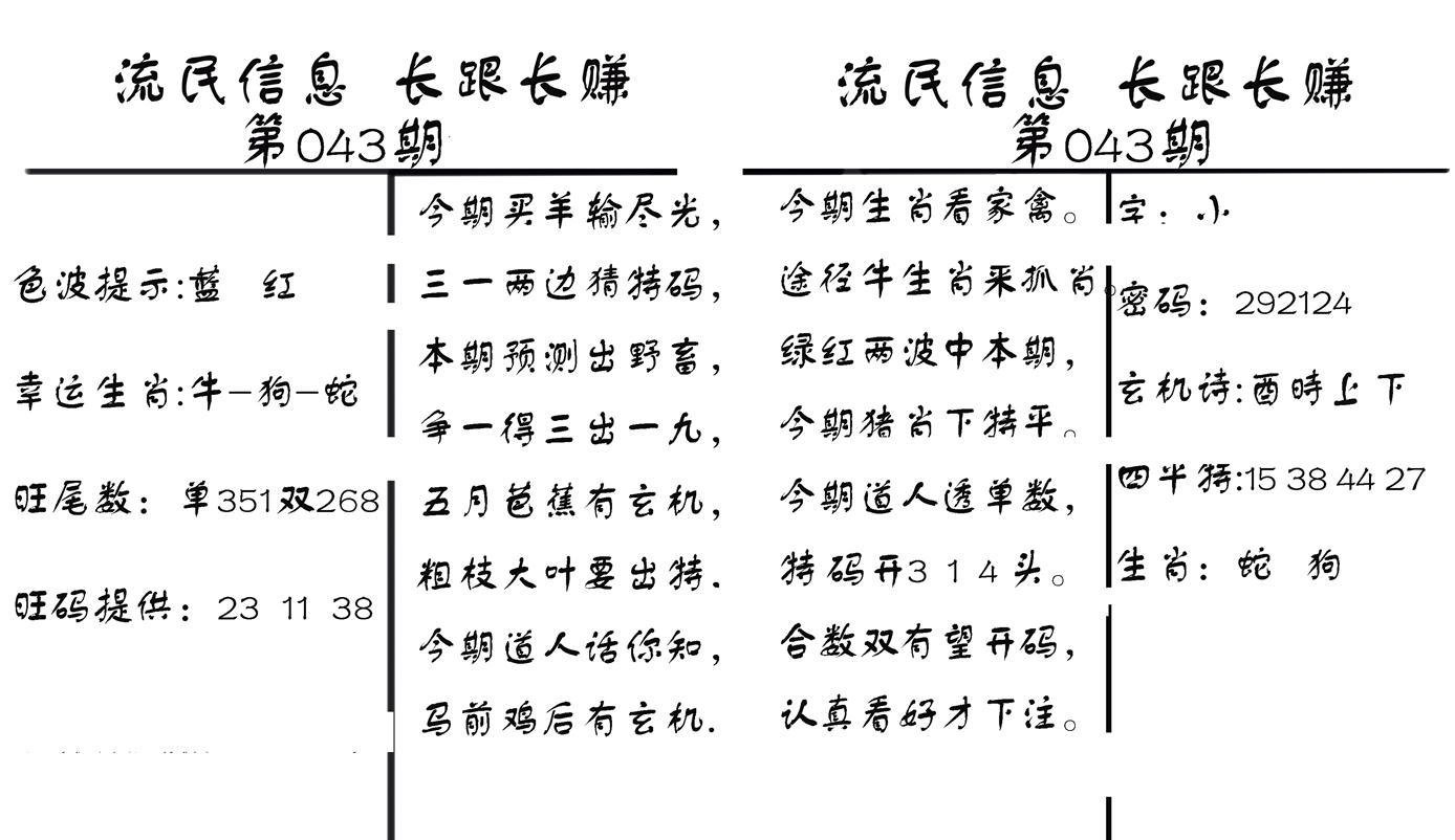 流民信息-43