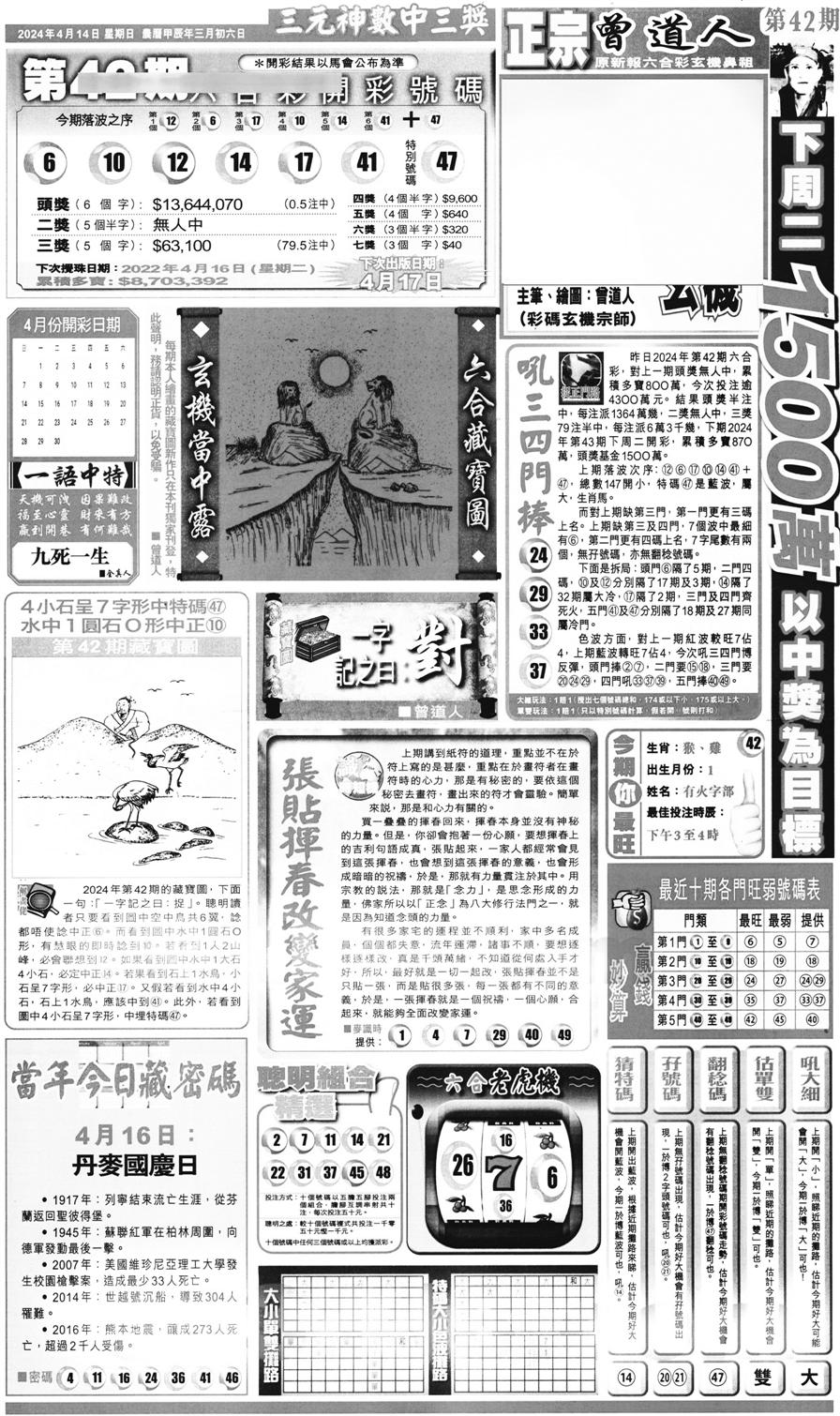 新报跑狗A(正面)-43