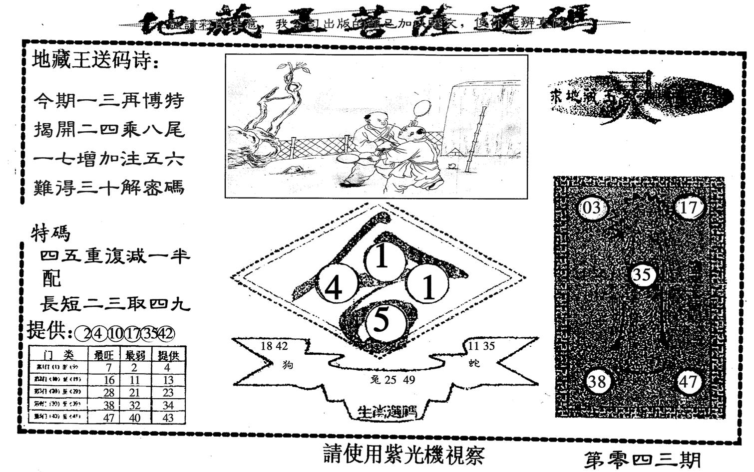 地藏王-43