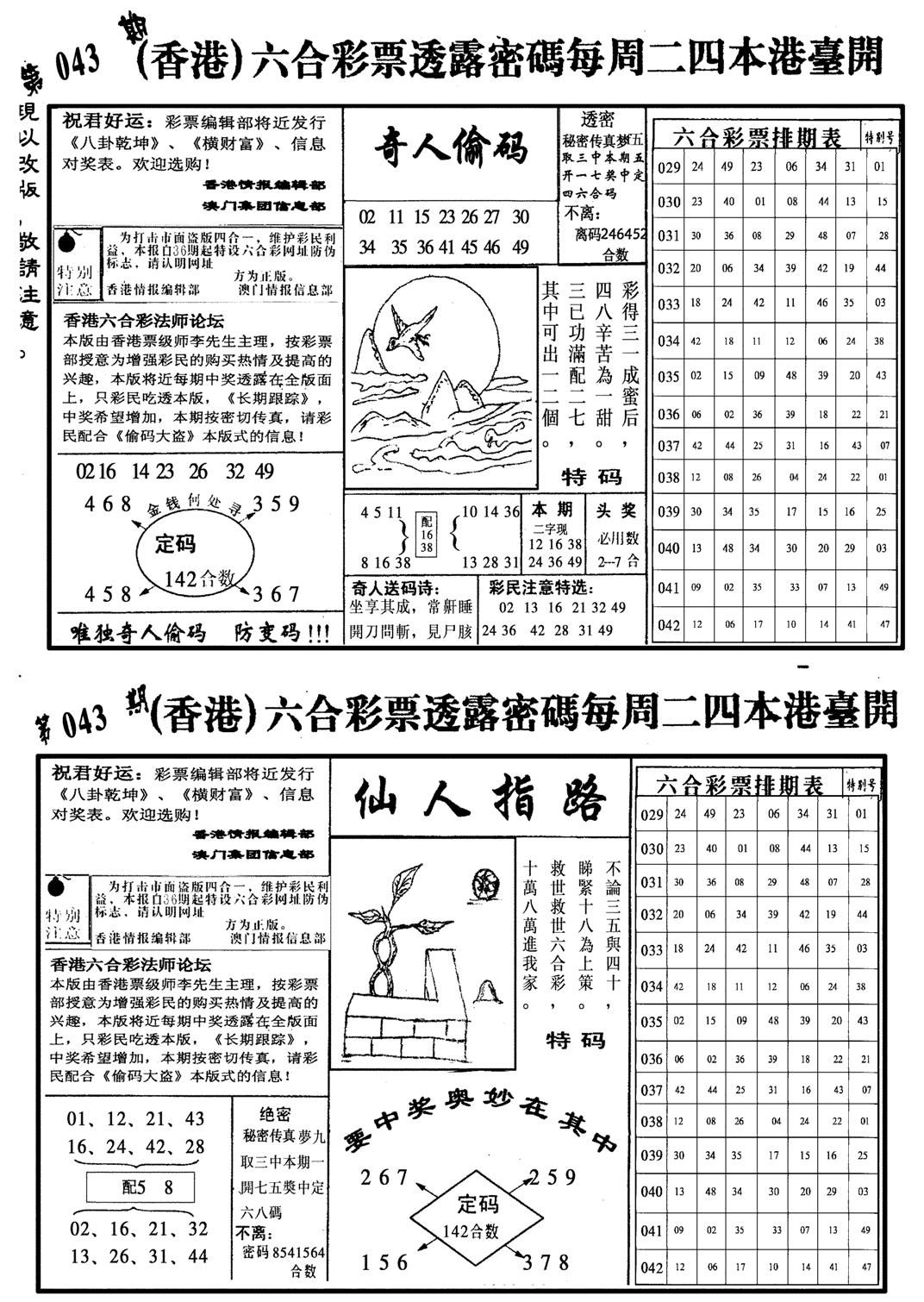 龙仔四合二-43