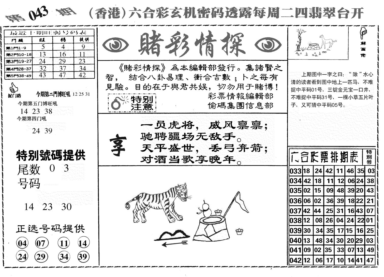 堵彩情探-43