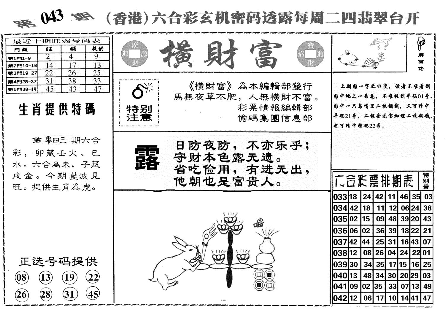 横财富-43