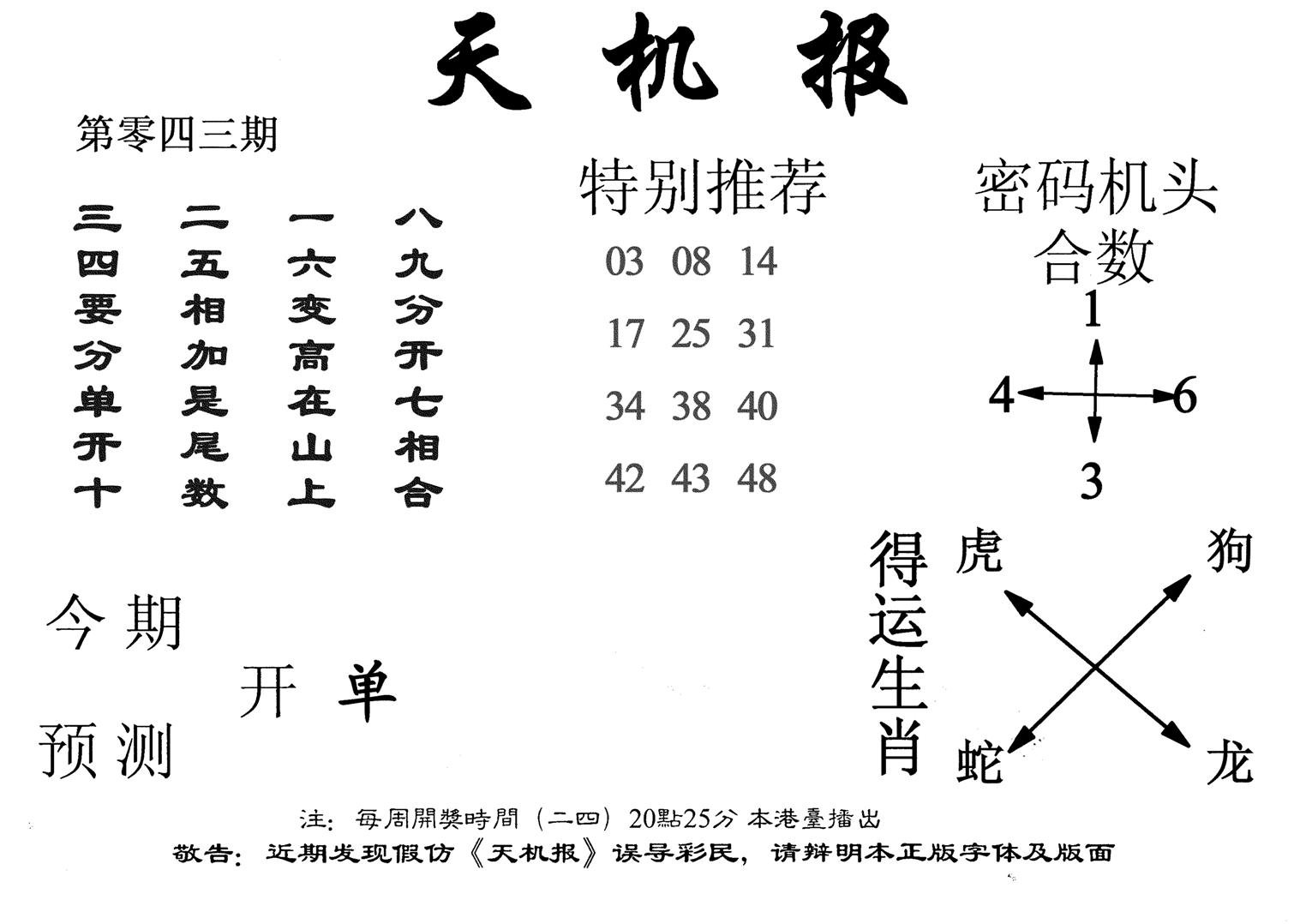 老天机报-43