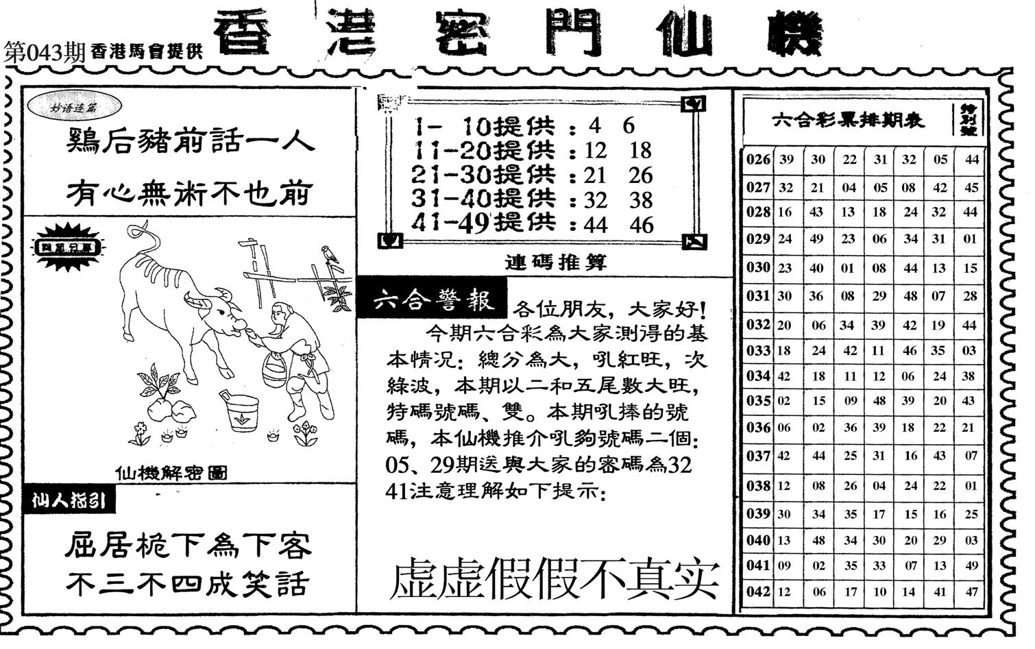 新香港密门仙机-43